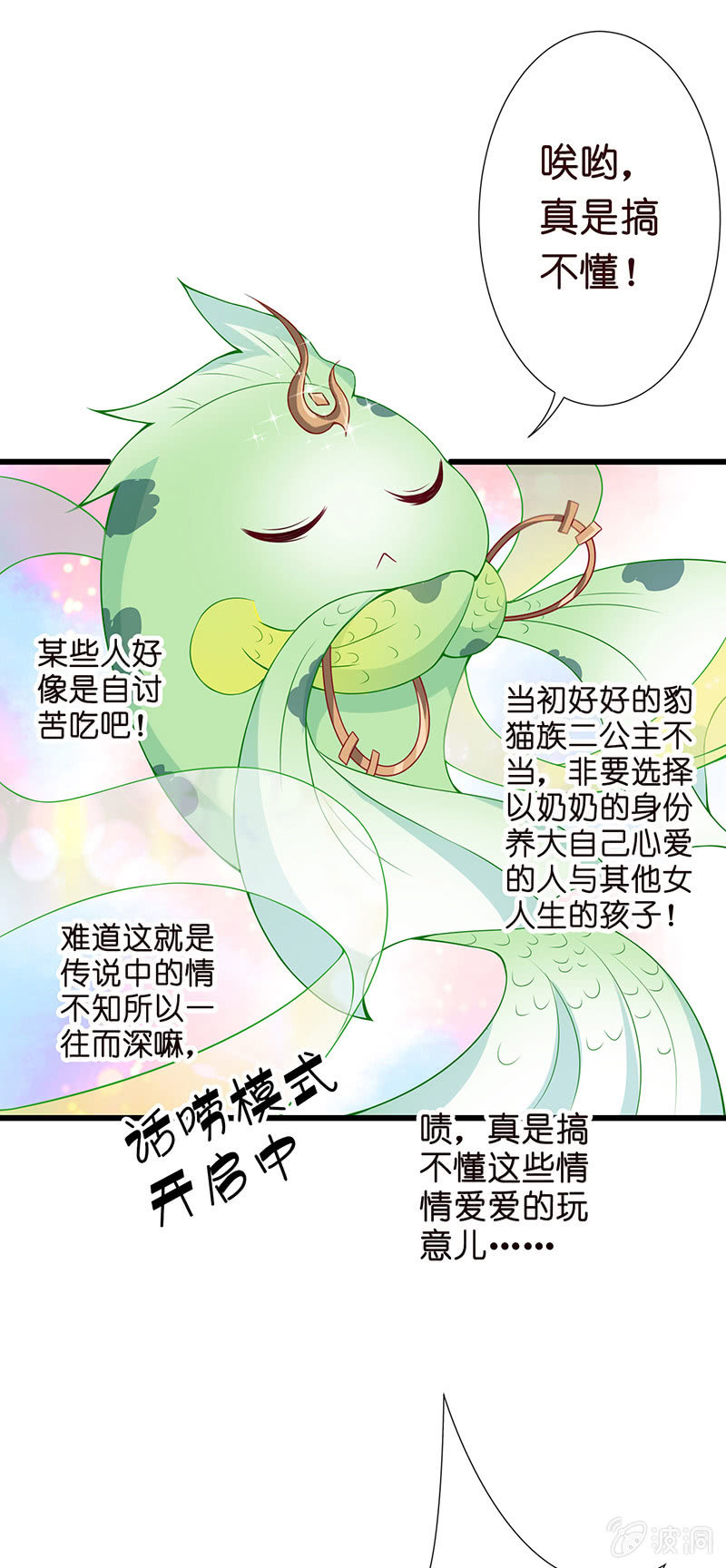 锦鲤的100种处理方法25