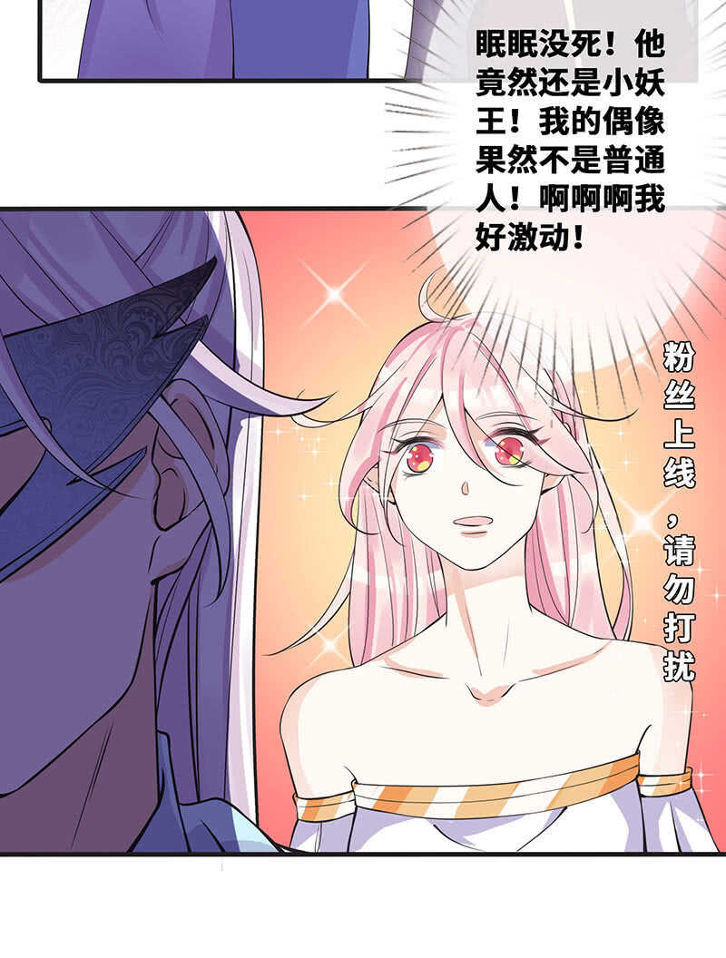 小妖王归来38