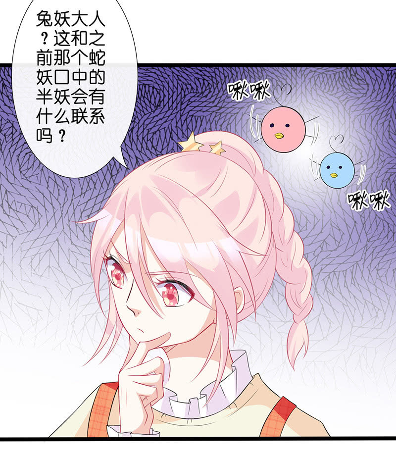妖族往事35
