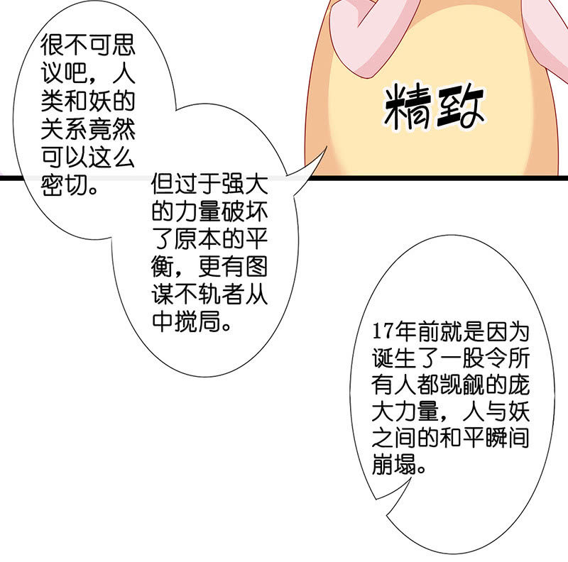 妖族往事23