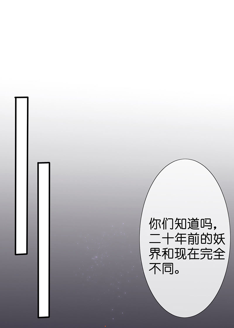 妖族往事7