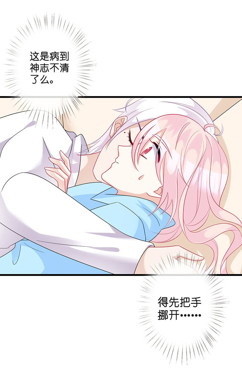 妖王的恋爱指导3