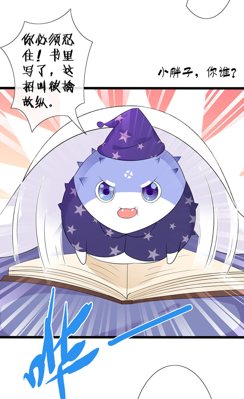 妖王的恋爱指导31