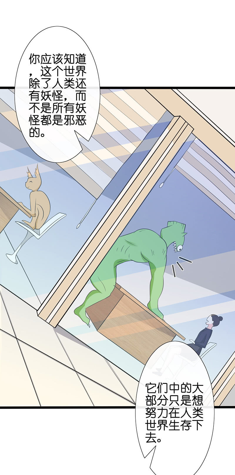 新工作是驯兽师？！42