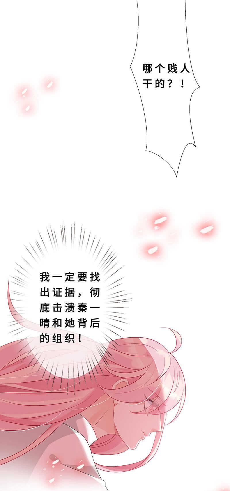 真凶是她？51