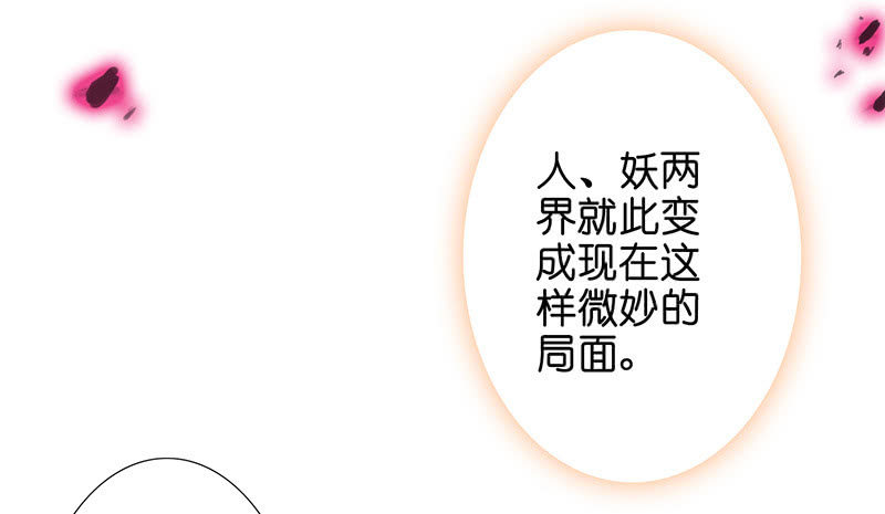 妖族往事34