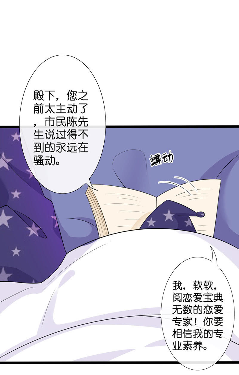妖王的恋爱指导29