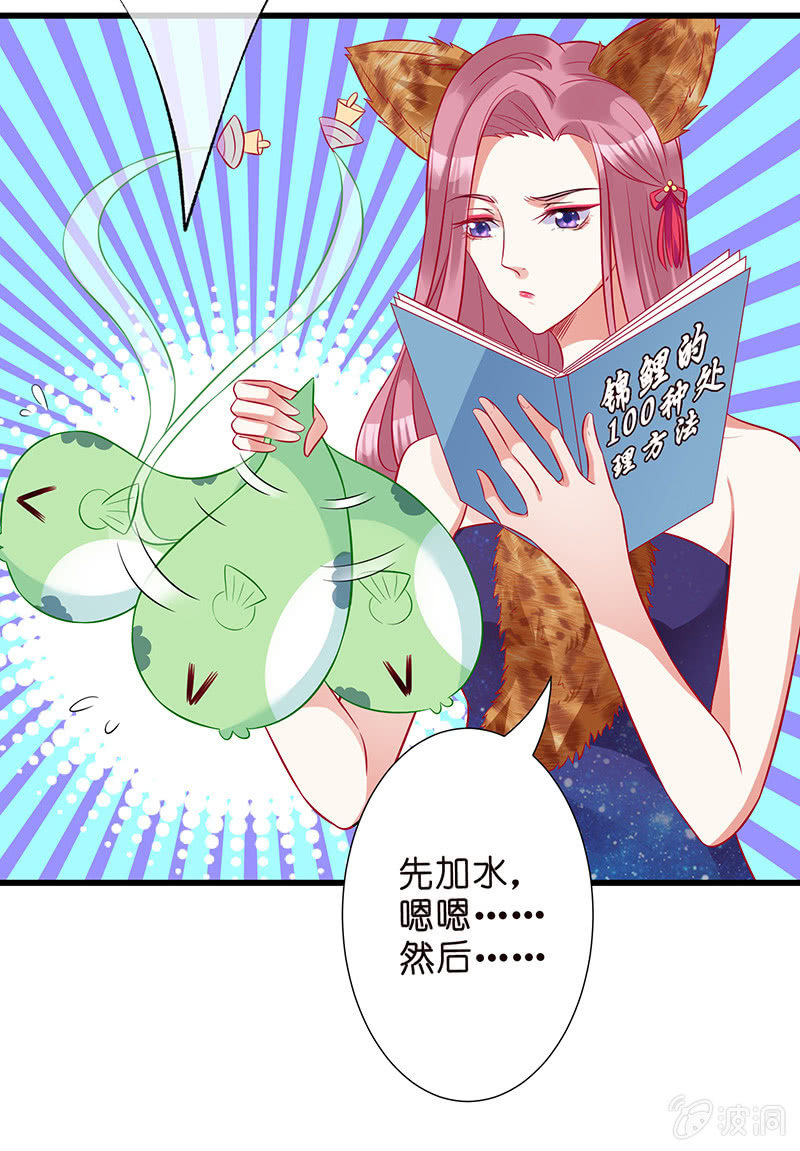 锦鲤的100种处理方法5