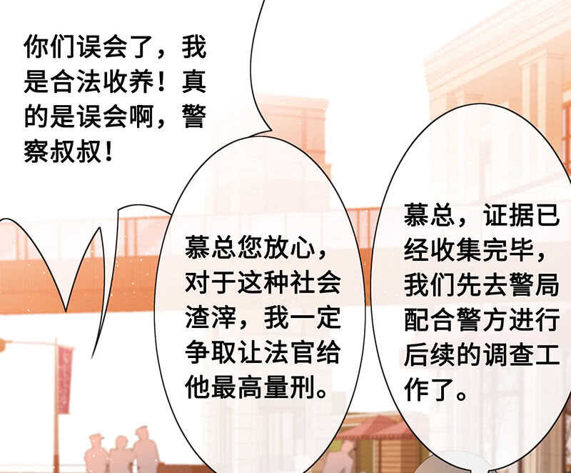 慕总教你学做人43