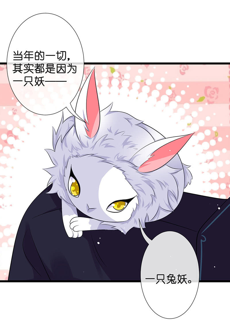 妖族往事29