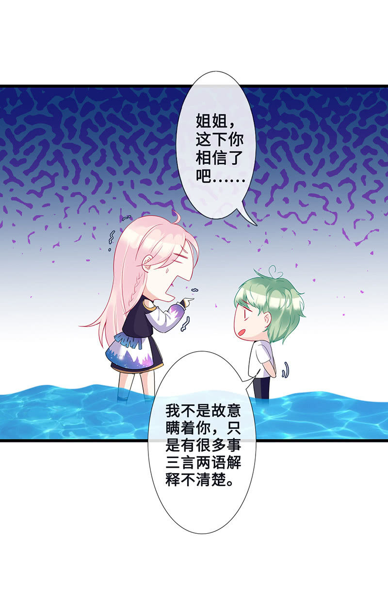 妖王的真心34