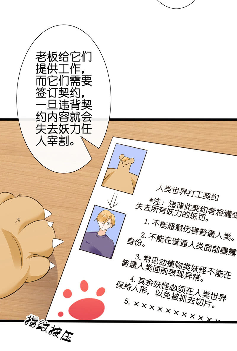 新工作是驯兽师？！43