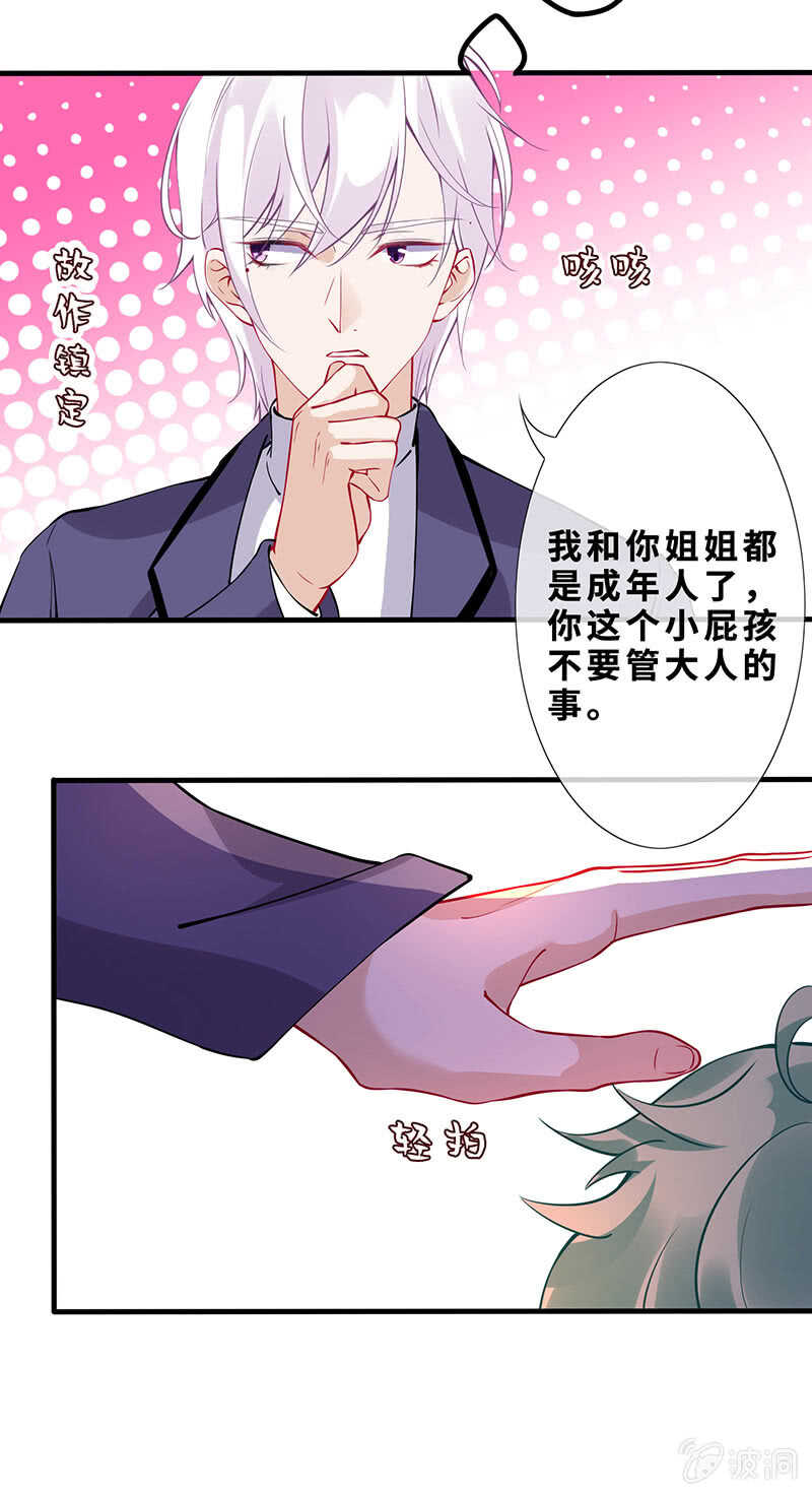 弟弟？情敌？44