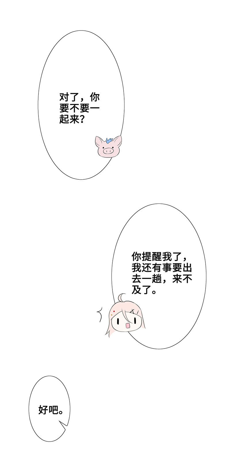 被偶像挟持了！11