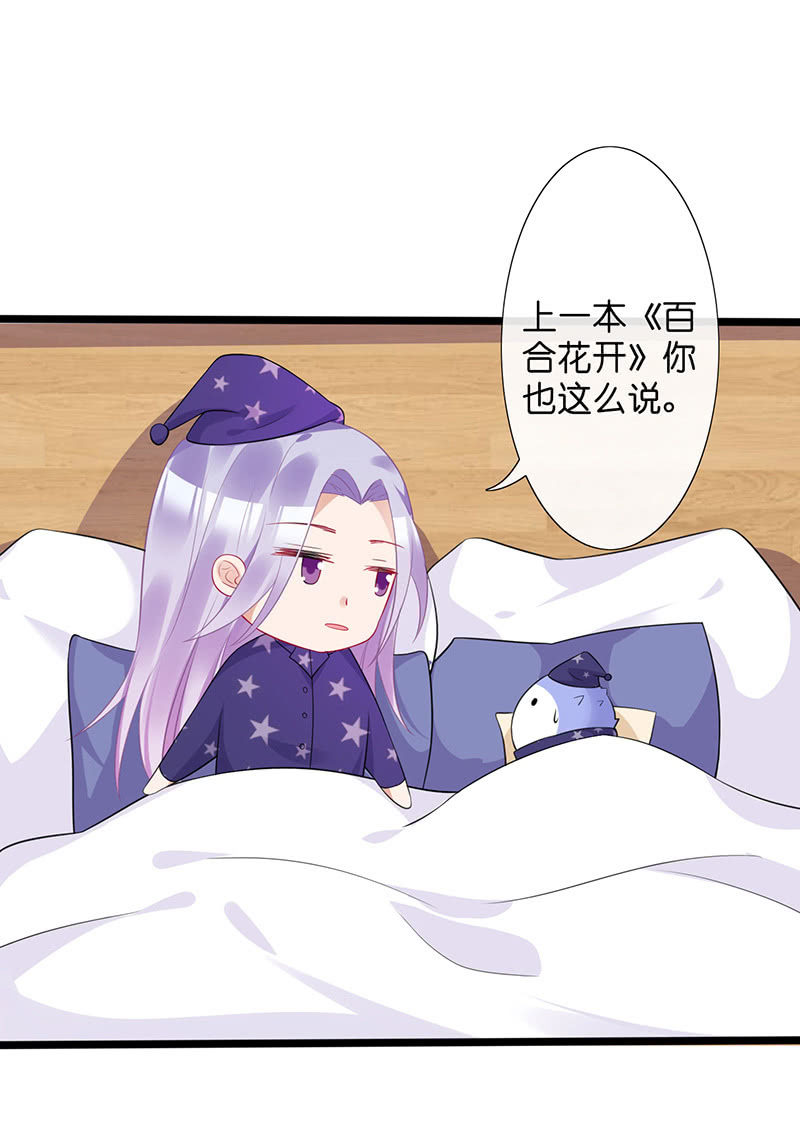 妖王的恋爱指导33