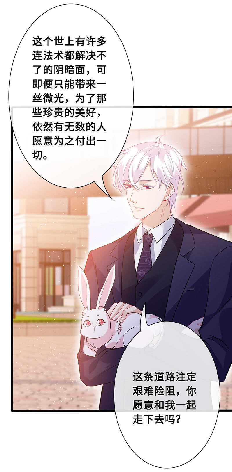 慕总教你学做人47