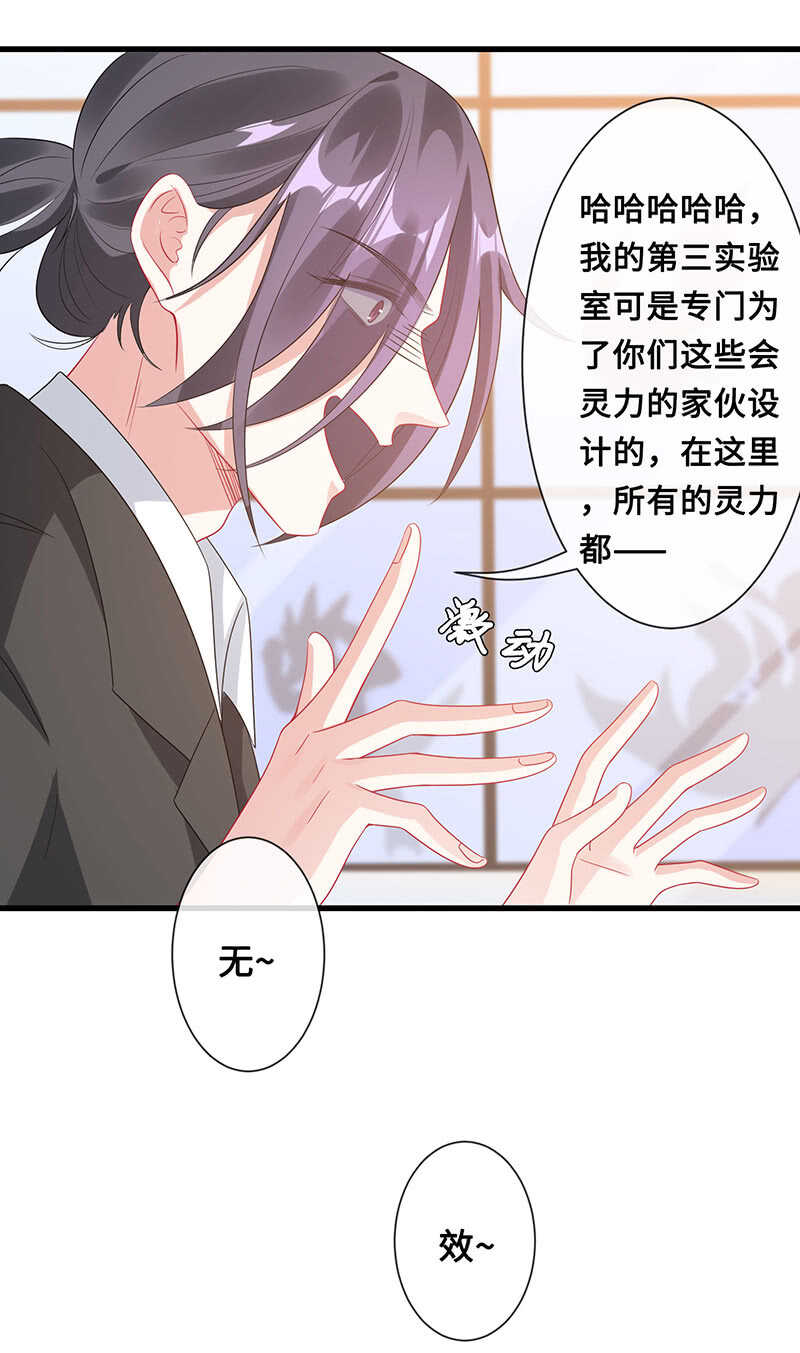 灵力失效了？！47