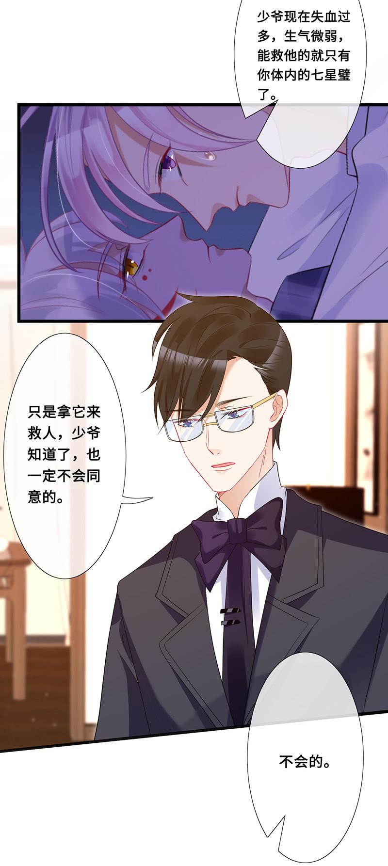 被偷听的秘密9