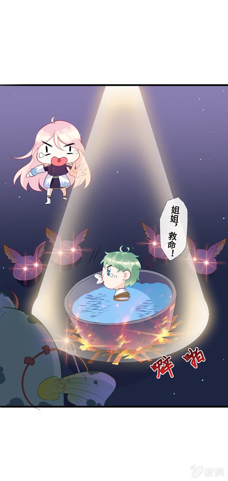 妖王的真心4