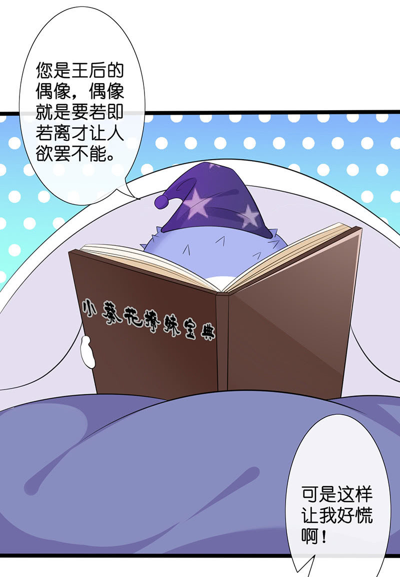 妖王的恋爱指导30