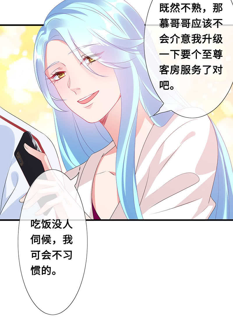 慕长安变心了？！35