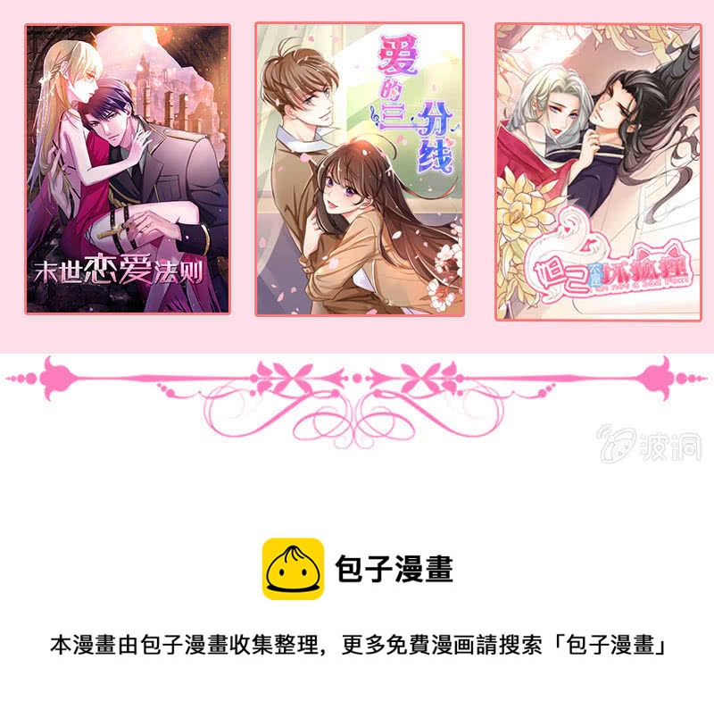 慕总教你学做人51