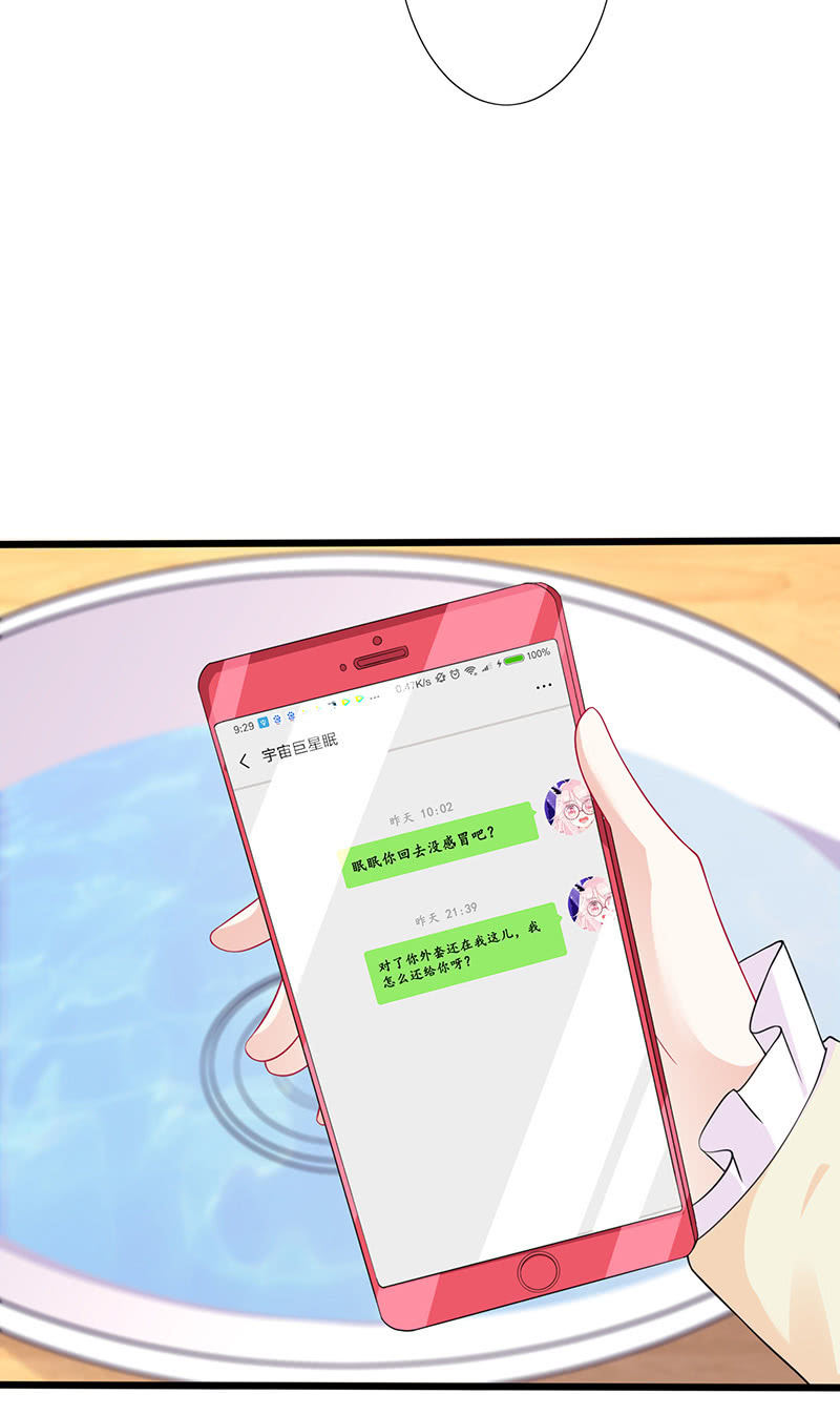 妖王的恋爱指导23