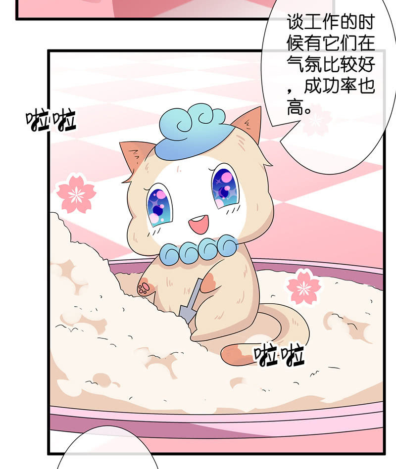 新工作是驯兽师？！51