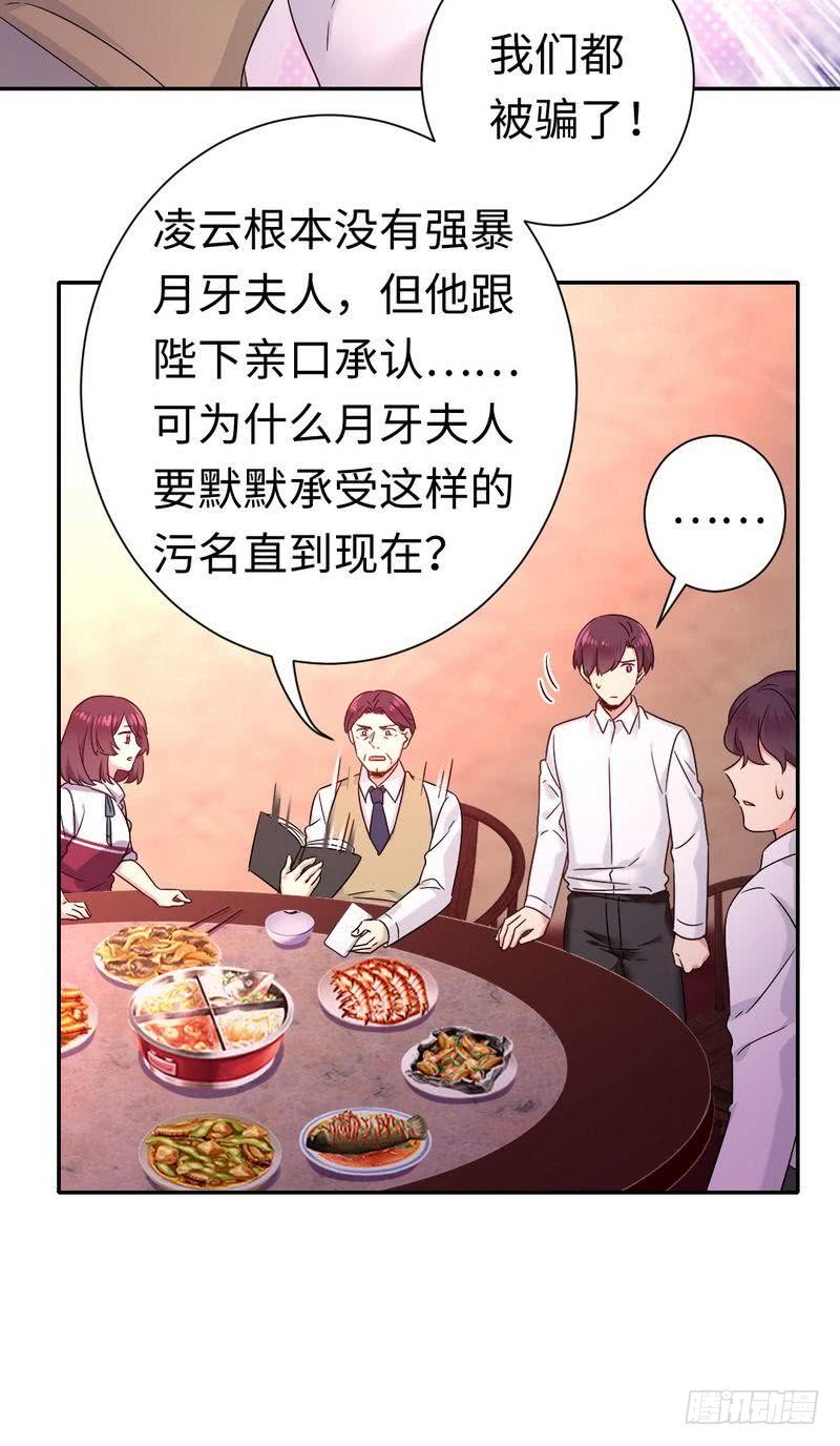 第77话 他不配！14