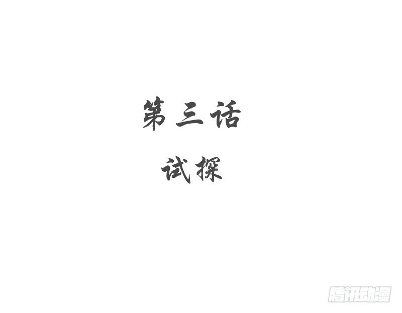 第3话 试探2