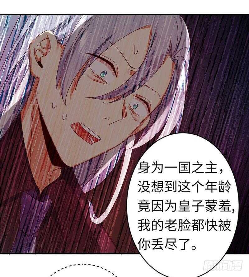 第141话 大皇子的罪名23