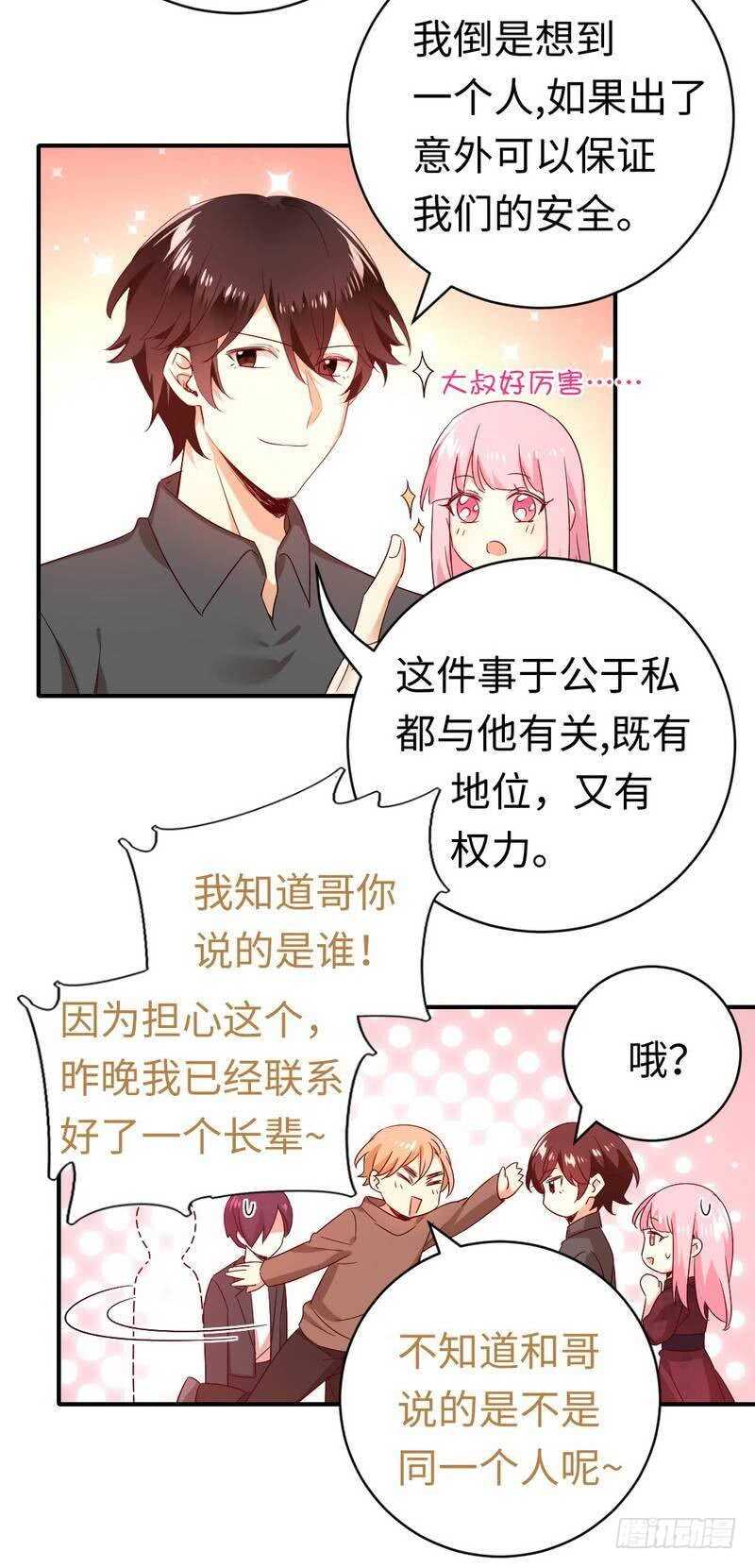 第138话找到把柄14