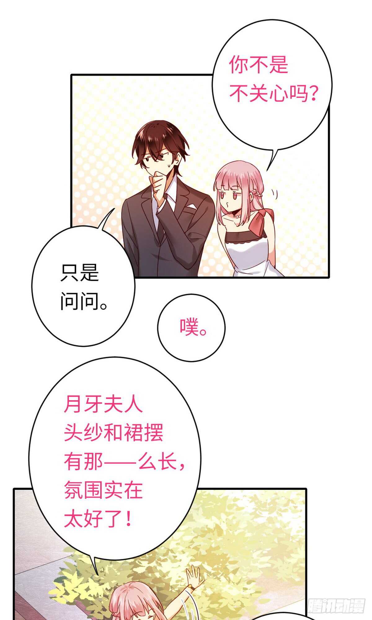 第147话我们的婚礼7