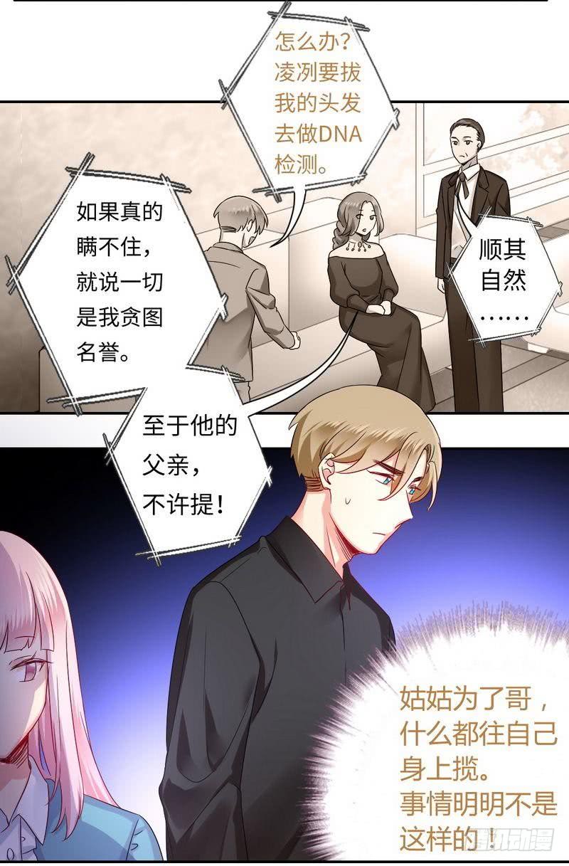 第68话 真正的母亲24