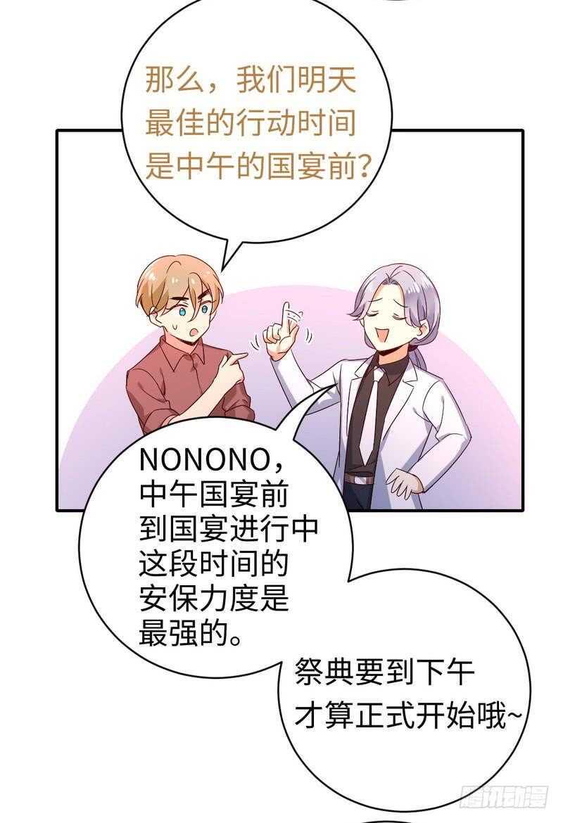 第132话抢皇妃作战计划15