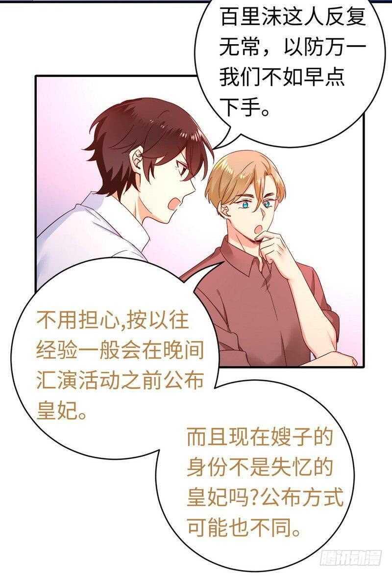 第132话抢皇妃作战计划9