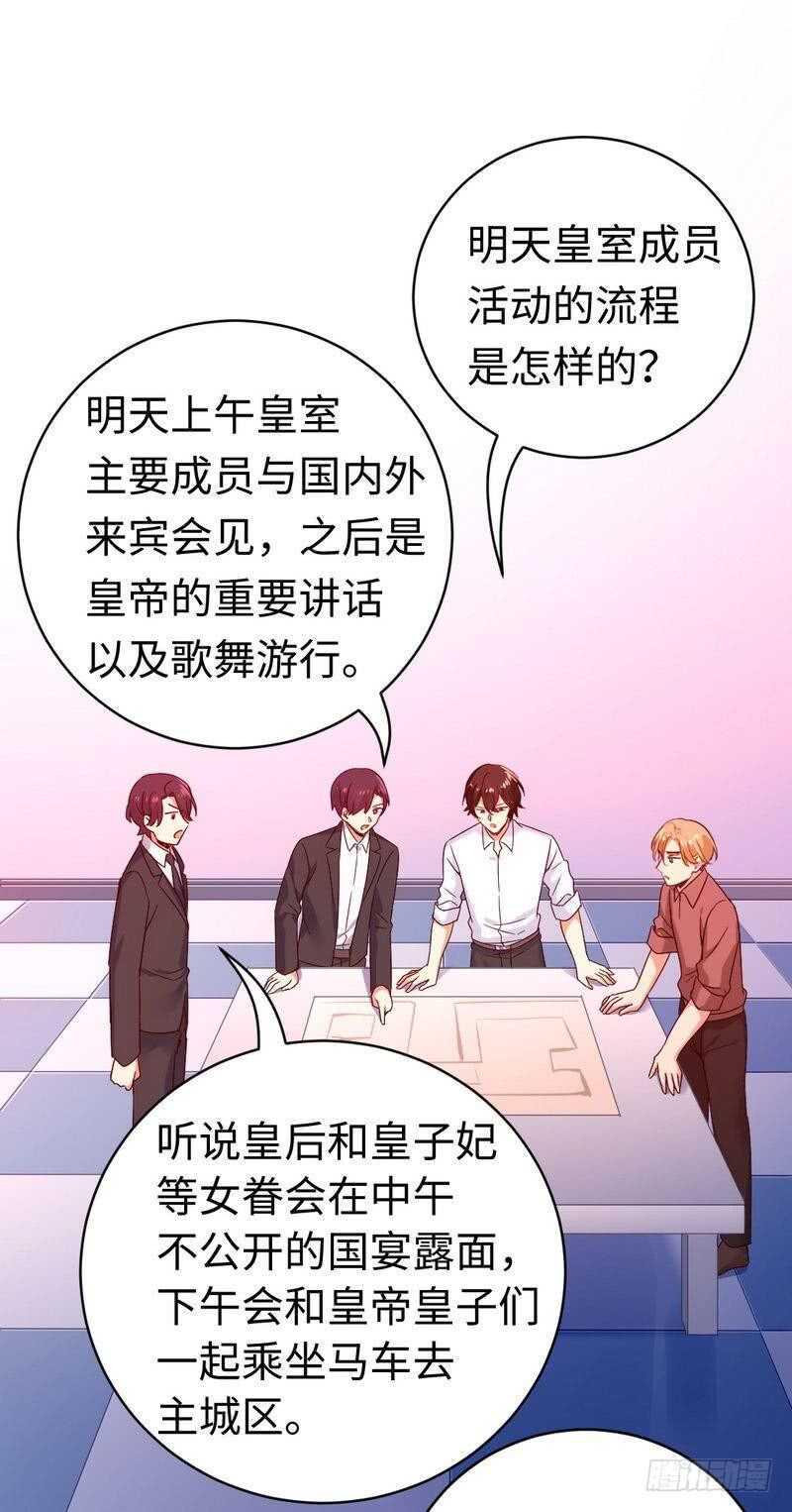 第132话 抢皇妃作战计划8