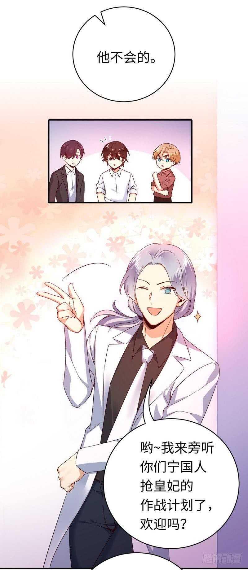 第132话抢皇妃作战计划11