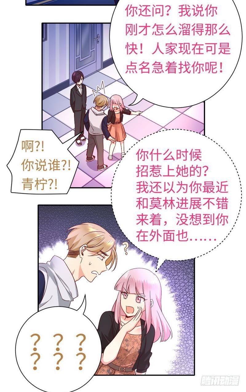 第102话 哪个才是情敌？23