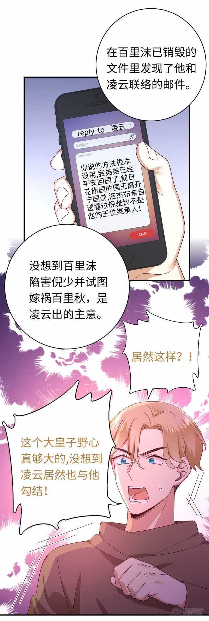 第138话 找到把柄11