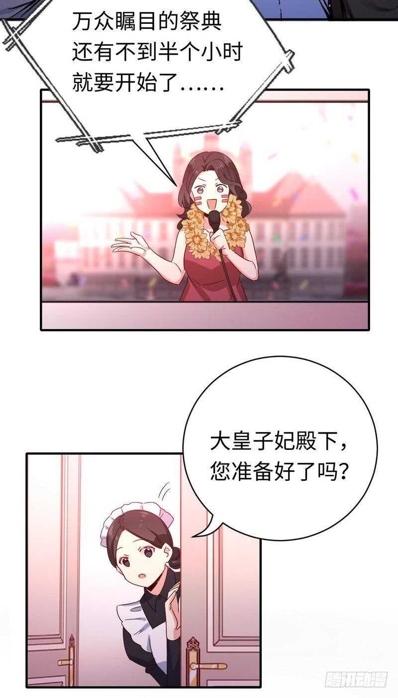 第132话抢皇妃作战计划22