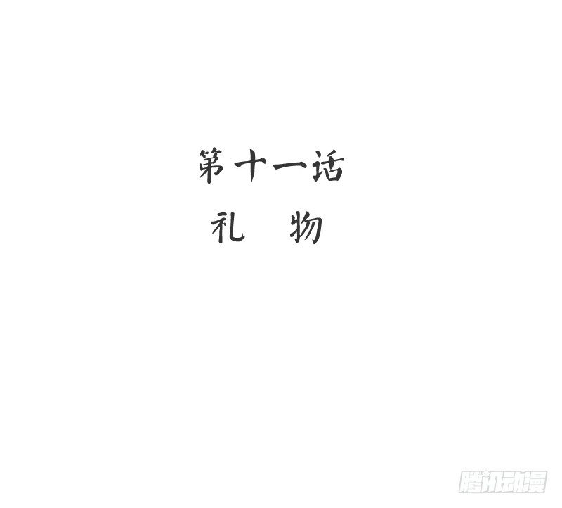 第11话 礼物2