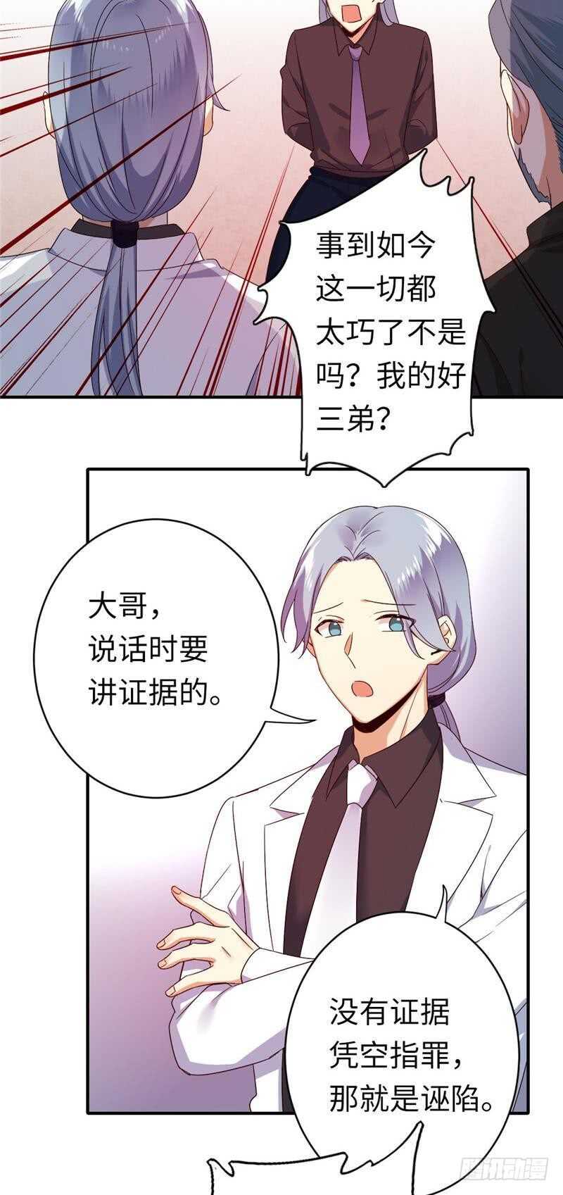 第141话 大皇子的罪名6