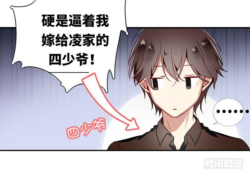 第1话 逃婚！冤家路窄101