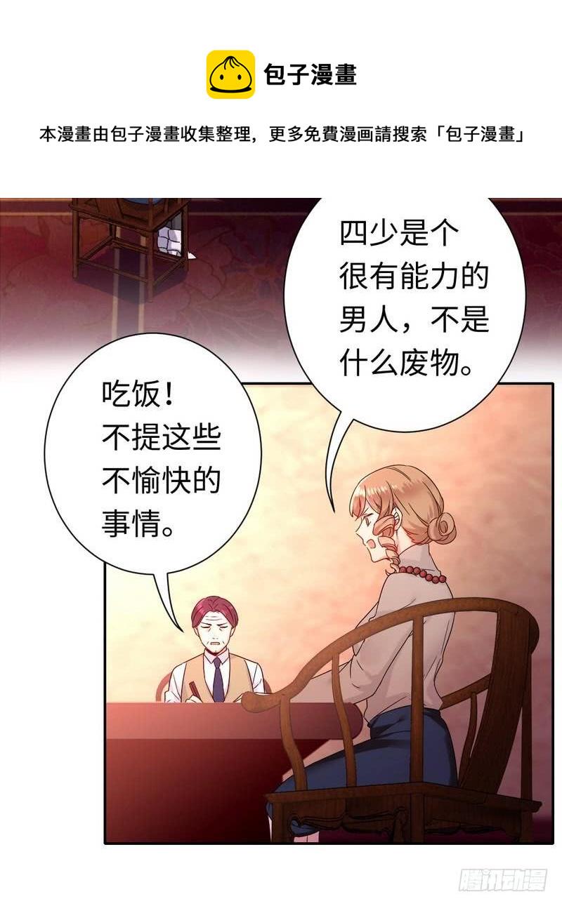 第77话 他不配！3