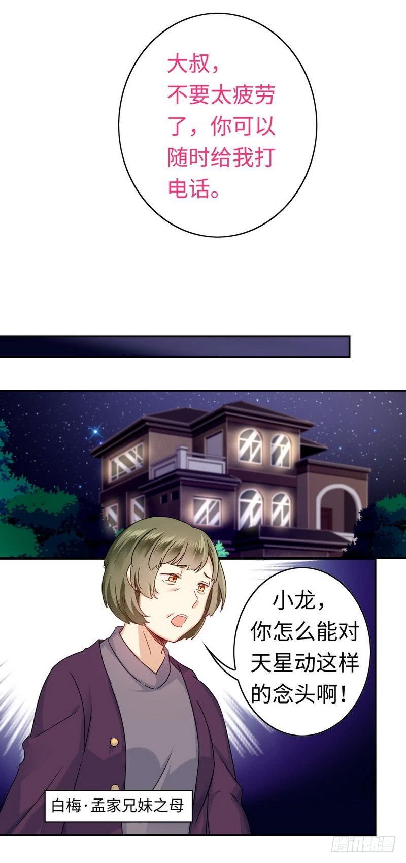 第63话 孟家的恐惧10