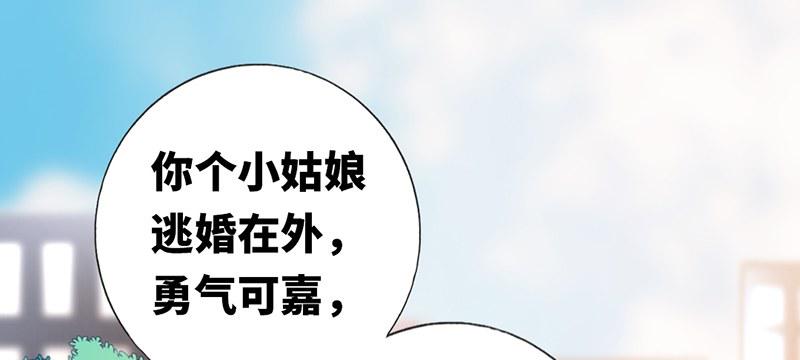 第1话 逃婚！冤家路窄137