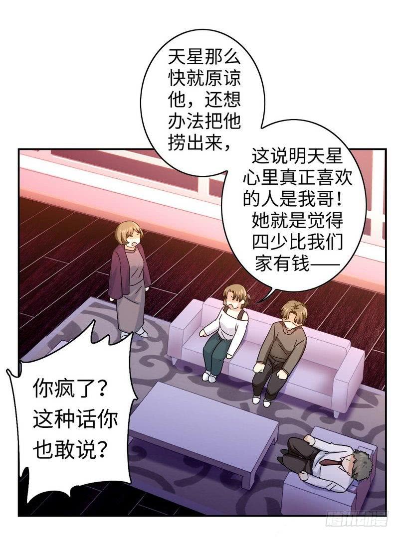 第63话 孟家的恐惧12