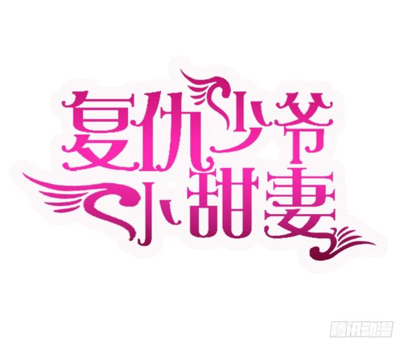 第63话 孟家的恐惧1