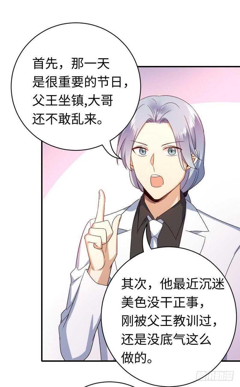 第132话抢皇妃作战计划14